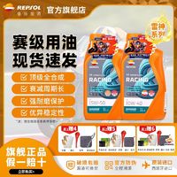 REPSOL 睿烁能源 威爽雷神原装全合成摩托车机油春风凯越502X黄龙600雅Y马哈