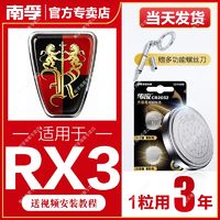 NANFU 南孚 适用于荣威RX3南孚传应CR2032汽车钥匙遥控器纽扣电池龙猫鲸iMAX8