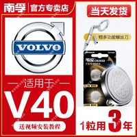 NANFU 南孚 适用于沃尔沃V40南孚传应CR2450汽车钥匙遥控器纽扣电池S80L/XC70