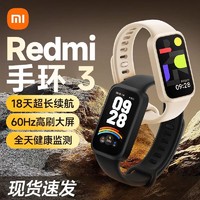 Xiaomi 小米 Redmi手环3智能手表跑步运动全天血氧睡眠检测超长续航高中生