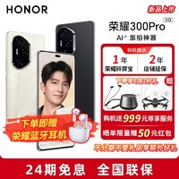 HONOR 荣耀 300 Pro 5G手机