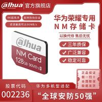 百亿补贴：da hua 大华 N100 NM存储卡（93MB/s）