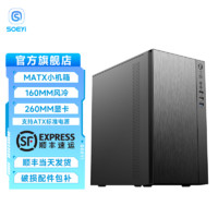 soeyi 硕一 清仓商务办公电脑主机箱matx紧凑主板家用中小机箱台式机USB3.0