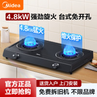 百亿补贴：Midea 美的 燃气灶厨房家用爆炒猛火灶液化气天然气灶双灶台式灶具TX系列