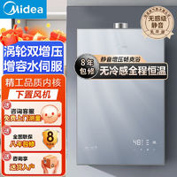 百亿补贴：Midea 美的 燃气热水器强排家用天然气下置风机一级静音安睡双增压恒温Q5