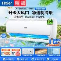 百亿补贴：Haier 海尔 空调静悦家用大一匹p壁挂机冷暖变频节能省电低噪挂式速冷热