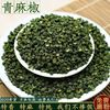 四川特级青花椒粒麻椒藤椒特麻特香青麻椒花椒50g/500g多规格可选