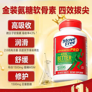 Move Free 益节 金装氨糖软骨素120粒*2瓶 美国原装进口绿瓶益节中老年人高钙片骨胶原 升级装（加强舒缓）