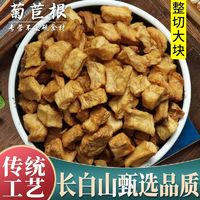 杞总管 菊苣根中药材正宗长白山玉兰根颗粒无添加可食用金兰菊根无糖煲汤