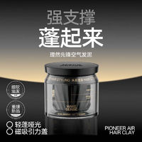 MAKE ESSENSE 理然 先锋空气发泥 50g