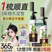 shoupin 首品 赵露思推荐首品直发膏持久定型拉直梳直头发软化剂女洗直水柔顺剂