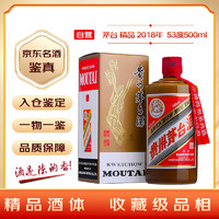 MOUTAI 茅台 精品 53%vol 酱香型白酒 500ml 单瓶装