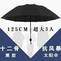 熊博雨 十二骨超大号雨伞折叠男女商务三人睛雨两用加大伞三折太阳伞