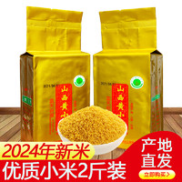 others 其他 蓝天谷源 黄小米 2500g 优质米500g*2袋