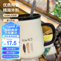 拜杰马克杯陶瓷咖啡杯水杯牛奶杯早餐杯办公杯茶杯带勺带盖杯子420ml 咖啡杯幸运树叶马克杯420ML