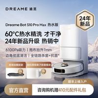 dreame/追觅 60℃热水洗拖 扫地机器人 全自动上下水一体机
