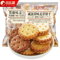 bi bi zan 比比赞 咸蛋黄麦芽夹心饼干270g+黑糖味270g