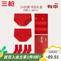三枪 吉庆红品礼盒 纯棉女士（红内裤*2+红袜子*2）