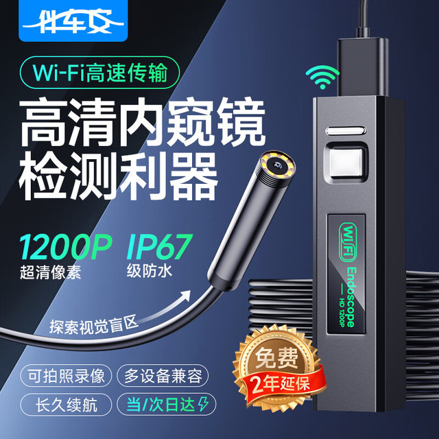 伴车安 内窥镜摄像头 5米硬线+wifi款