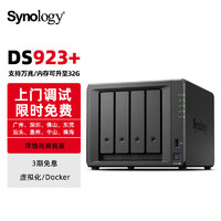 群晖（Synology）DS923+ 四盘位 可万兆扩展 NAS网络存储服务器 私有云 企业办公 局域网文件共享服务器 数据备份 DS923+8GB内存（4GB+4GB内存） 搭配4块8TB西数企