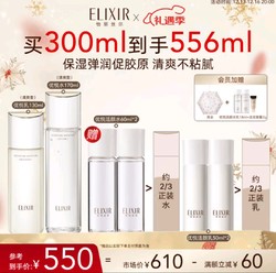 ELIXIR 怡丽丝尔 胶原弹润水乳护肤品套装 水乳清爽型