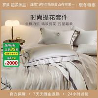 LUOLAI 罗莱 家纺新品60支时尚提花四件套1.8米双人床被罩床单被套套件