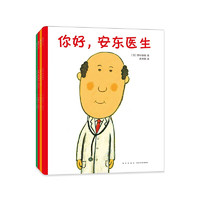 《你好，安东医生》（套装共4册）