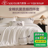 southbedding 南方寝饰 高档刺绣轻奢床上四件套高级纯棉全棉新款床单四季用套件