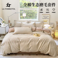 LA TORRETTA 简约加厚纯棉四件套磨毛全棉床笠被套床单床上三件套