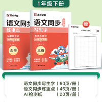 当当网2025春新版小学生一二三四五六年级下册上册语文同步生字练字帖墨点同步字帖练习册楷书练字本描红本同步写字课儿童硬笔字帖