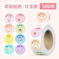绘音 儿童奖励贴纸表扬贴小学生幼儿园贴画纸自律表粘贴纸小贴画圆形卡通星星装饰小图案女孩用孩子学习喜欢小朋友