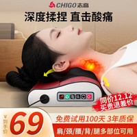 志高 正反揉捏 颈椎按摩器  红