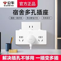 BULL 公牛 官方正品多功能插座插排插线板转换器一拖三多插位柔性一转多