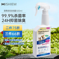 MIISHIIEM 英国米时乐宠物除臭喷雾猫狗尿味除味剂除臭分解抑菌清洁剂500ml