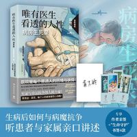 唯有医生看透的人性病患篇 全民故事计划