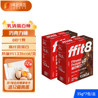 ffit8 蛋白棒 巧克力味 35g*14支