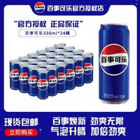 百亿补贴：pepsi 百事 可乐原味经典细长罐330ml*24罐碳酸饮料解渴