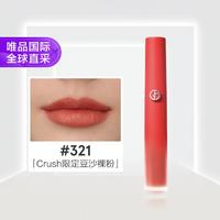 阿玛尼彩妆 红管CRUSH限定唇釉 #321豆沙裸粉 显白口红