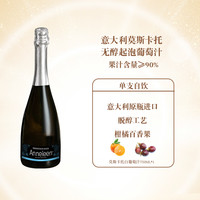 卡维留里 意大利进口莫斯卡托无醇起泡酒无醇无酒精0添加甜白桃红葡萄汁