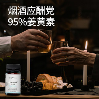 sovita德国姜黄素胶囊解酒熬夜护胃胆护关节肝片姜黄素片粉