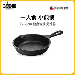 LODGE 洛极 煎锅炒锅平底锅通用13-38cm