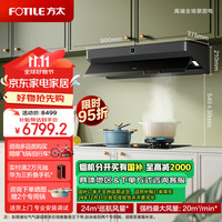 方太(FOTILE)F2抽吸油烟机灶具套装 顶侧一体欧式侧吸 联动24巡航风量智能烹饪灶烟灶套餐F2.i+DA10 【气电两用】搭配智能烹饪灶套装