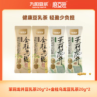 Joyoung soymilk 九阳豆浆 茉莉龙井豆乳茶20g*2+金桂乌龙豆乳茶20g*2