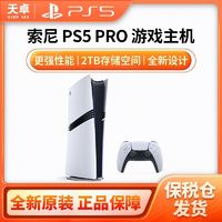 百亿补贴：SONY 索尼 PlayStation5 PRO 游戏机 日版