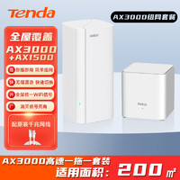 Tenda腾达 WiFi6子母路由器 千兆双频 Mesh组网无线穿墙王全屋 别墅大户型 AX3000+AX1500一拖一套装