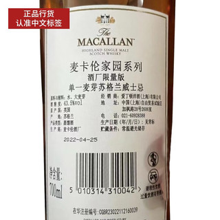 麦卡伦行货 麦卡伦 Macallan 单一麦芽苏格兰威士忌洋酒斯佩塞 麦卡伦家园系列700mL1瓶