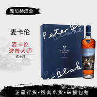 麦卡伦行货 麦卡伦 Macallan 单一麦芽苏格兰威士忌洋酒斯佩塞 麦卡伦波普大师700mL1瓶