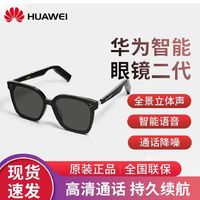 百亿补贴：HUAWEI 华为 X GENTLE MONSTER Eyewear II LANG-01 智能眼镜 黑色