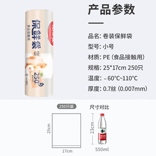 美丽雅（MARYYA） 点断式保鲜袋 易撕厚实厨房家用PE食品袋塑料袋子 手撕袋加厚装 【小号】点断式保鲜袋-250只