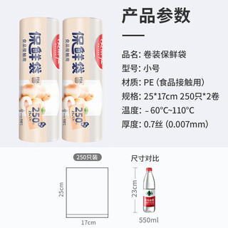 美丽雅（MARYYA） 点断式保鲜袋 易撕厚实厨房家用PE食品袋塑料袋子 手撕袋加厚装 【小号+小号】卷装保鲜袋-500只